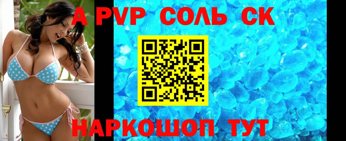 A PVP крисы CK Новозыбков