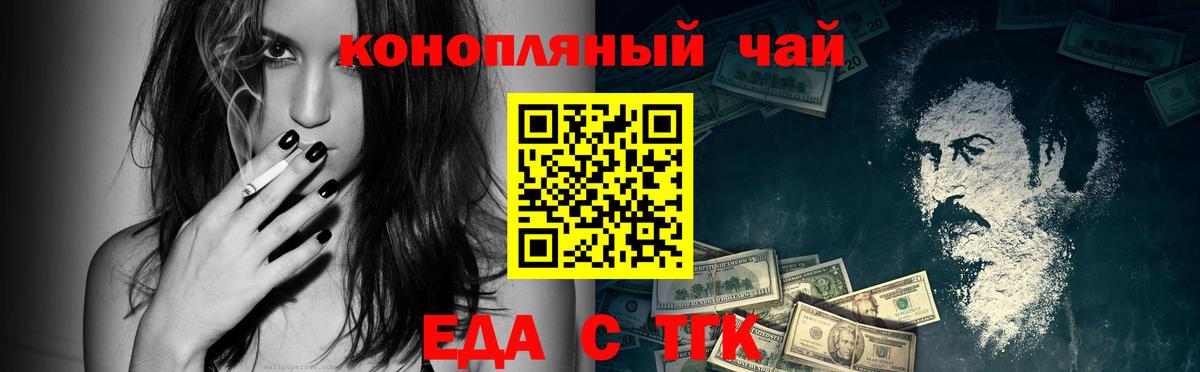 Новозыбков  Еда ТГК конопля  Вход с VPN 
