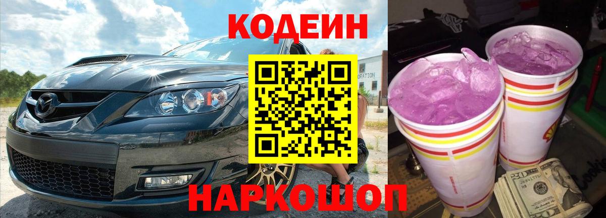 Кодеиновый сироп Lean напиток Lean (лин)  Вход с VPN  Кодеин напиток Lean (лин)  Новозыбков 