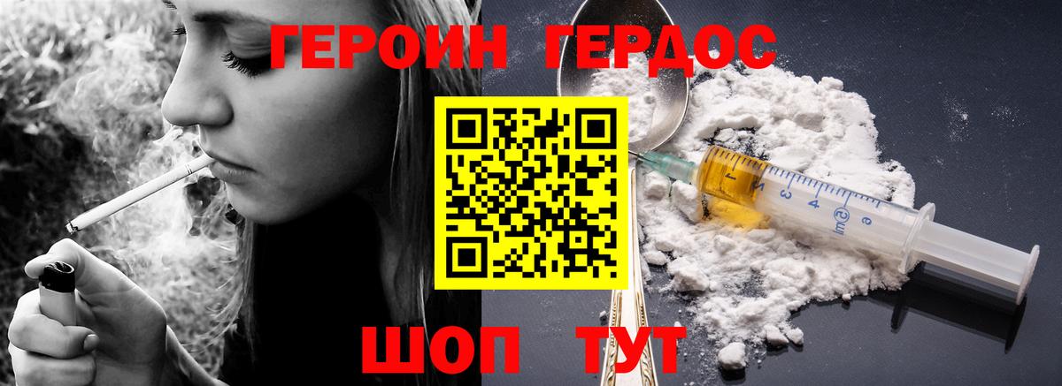 ГЕРОИН белый Новозыбков