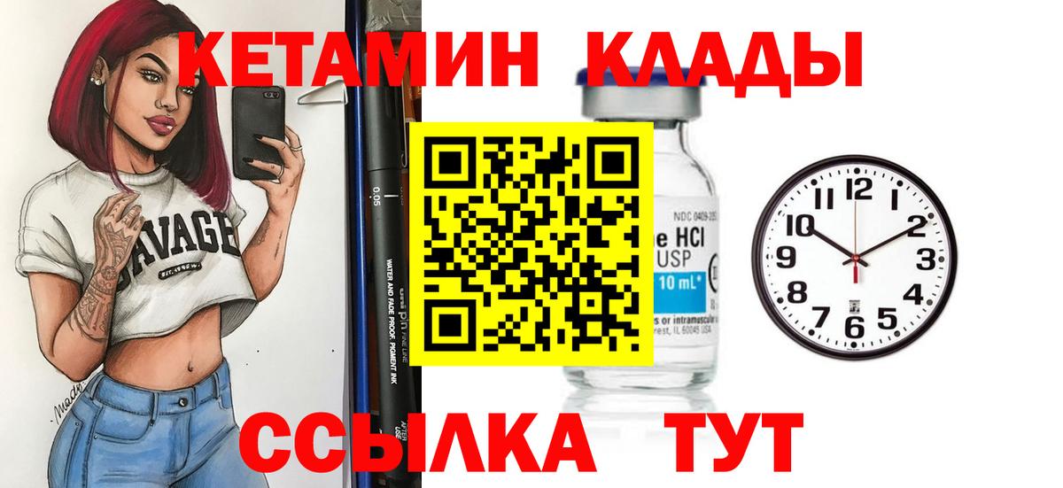 Кетамин ketamine Новозыбков