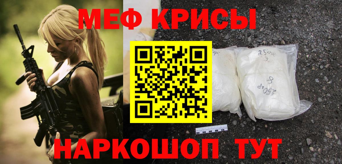 МЕФ кристаллы Новозыбков