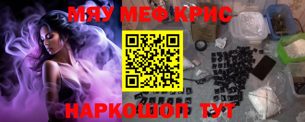 МЕФ mephedrone  МЕФ  МЕФ кристаллы  Новозыбков  Вход с VPN 