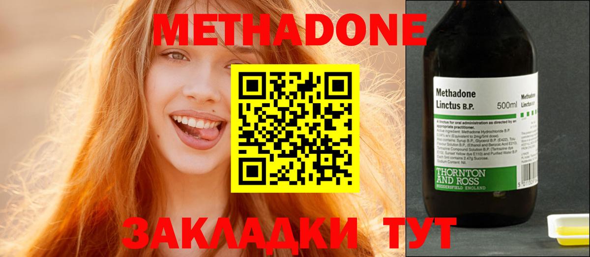 Новозыбков  Метадон methadone  Метадон мёд  Вход с VPN 