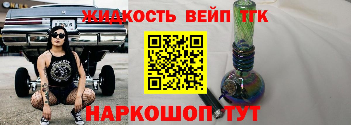 ТГК вейп с тгк  Вход с VPN  Новозыбков  Дистиллят ТГК вейп 